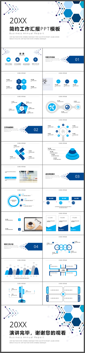 简约时尚工作总结汇报PPT模板