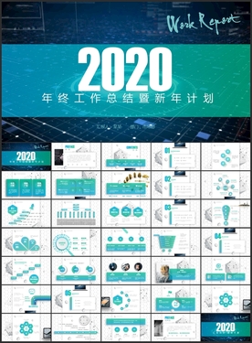 2020年终总结PPT