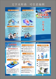防电信网络诈骗宣传手册