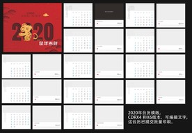 2020年台历模版（印刷稿）