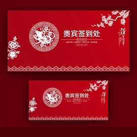 鼠年签到处