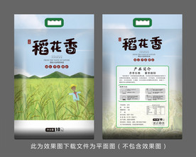 稻花香大米包装