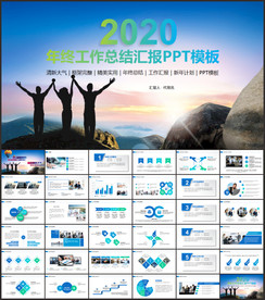 年终总结述职报告工作总结PPT