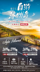 旅游海报