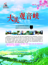 大美观音峡