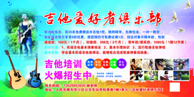 吉他海报
