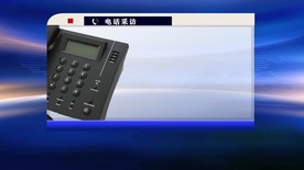 新闻电话采访