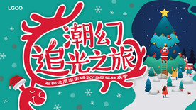 圣诞主视觉