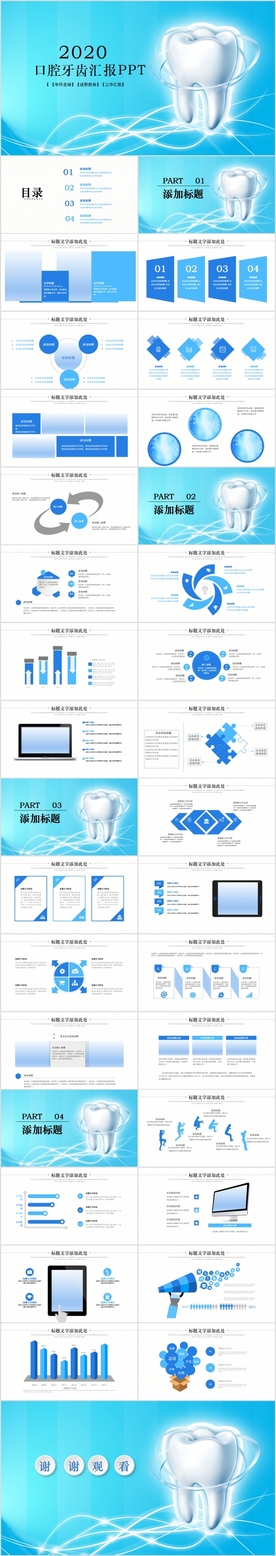 简约医疗牙科工作总结动态PPT