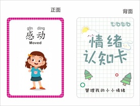 情绪认知卡片