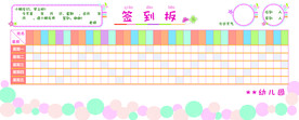 签到板