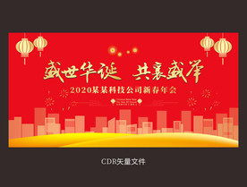 年会背景