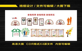 养老院文化墙