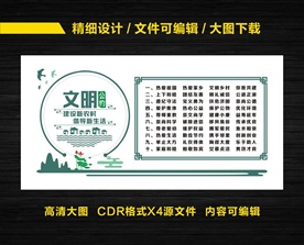 乡村文明公约
