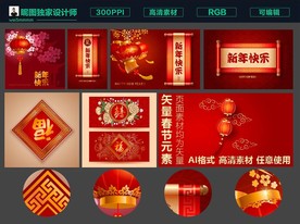 春节矢量元素