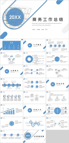 商务工作总结汇报PPT