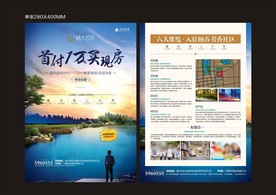 高端房地产首付1万现房单张海报