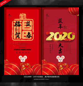 鼠年海报