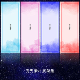 炫彩展架模板