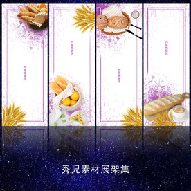 美食展架模板