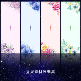 手绘花草展架