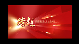 年会