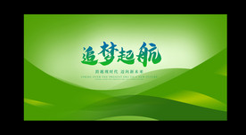 绿色展板