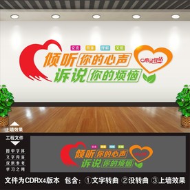 心灵驿站文化墙