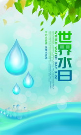 世界水日