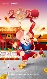2020鼠年新年