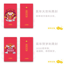2020年鼠年利是封红包