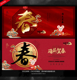 鼠年