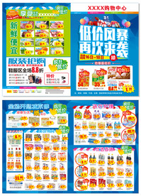 超市宣传单-低价风暴
