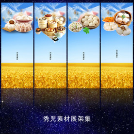食物展架