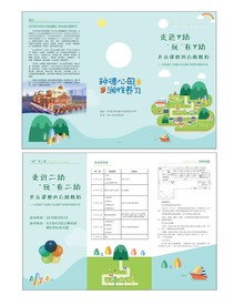 幼儿园三折页
