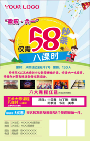 艺术培训海报