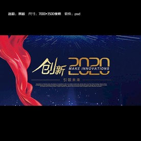 2020科技类展板