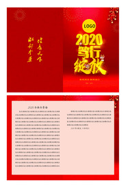 2020鼠年贺卡模版领导贺词