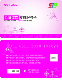 健康体检会员卡健康卡