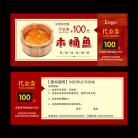 木桶鱼代金券
