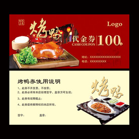 烤鸭代金券