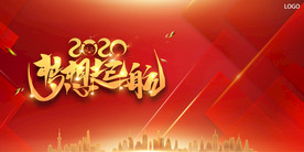 2020梦想起航