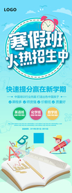寒假班展架