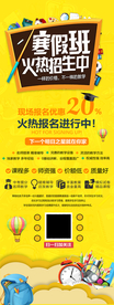 寒假班展架