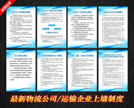 物流公司制度