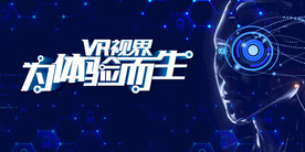 人工智能 VR