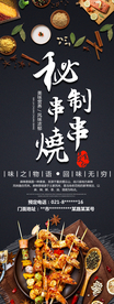 烧烤展架