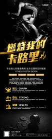 健身海报展架