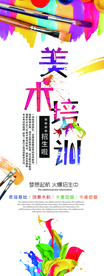 时尚彩色美术培训展架