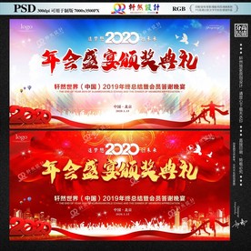 年会